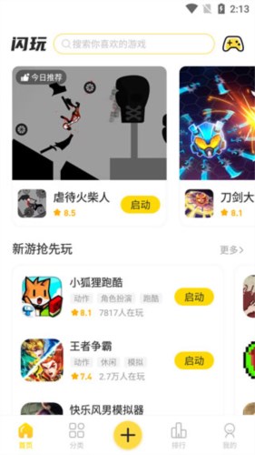 闪玩盒子app怎么用1