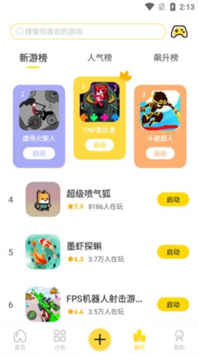 闪玩盒子app怎么用4