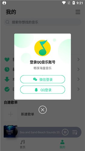 qq音乐简洁版手机版使用3