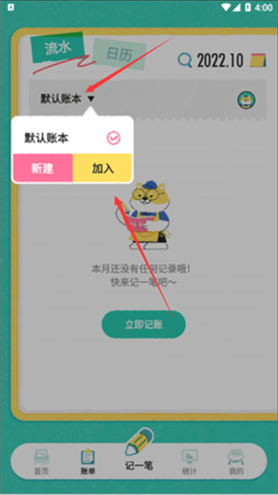 阿柴记账app