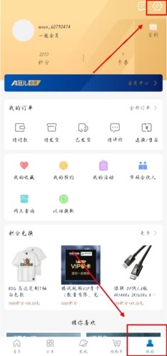 华硕商城app怎么改用户名图片1