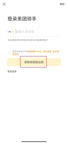 美团怎么注册不了骑手